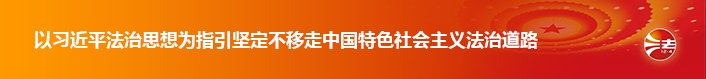 工会党支部开展“树立和践行正确政绩观
